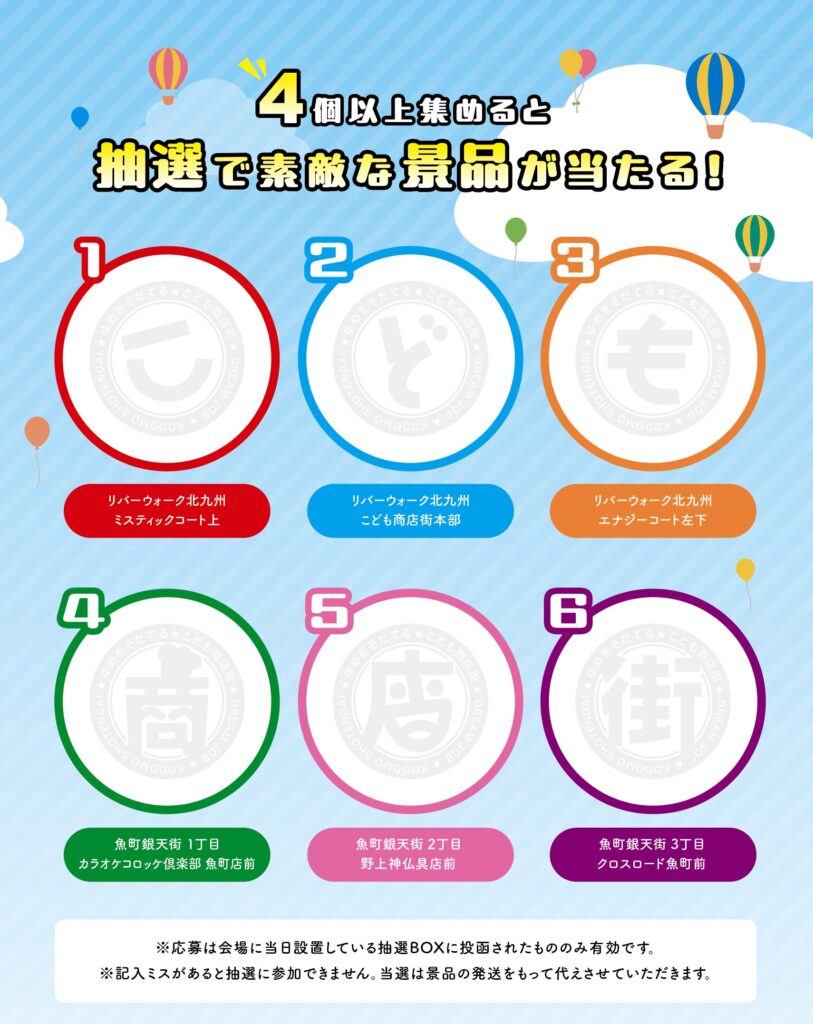 小倉こども商店街 だれでも参加OK！スタンプラリー