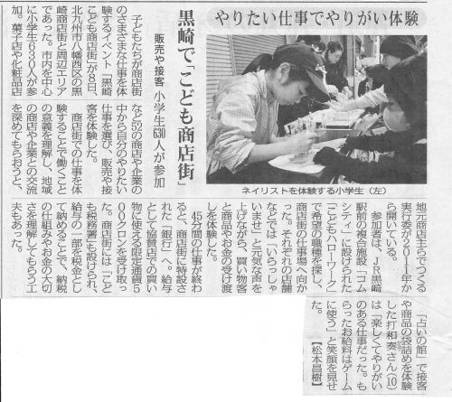 毎日新聞「黒崎こども商店街」記事